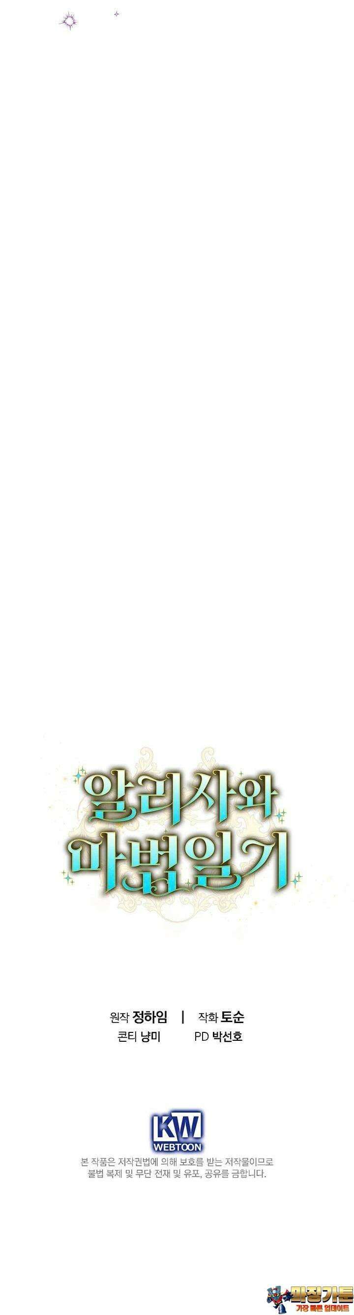 알리사와 마법일기 5화 47
