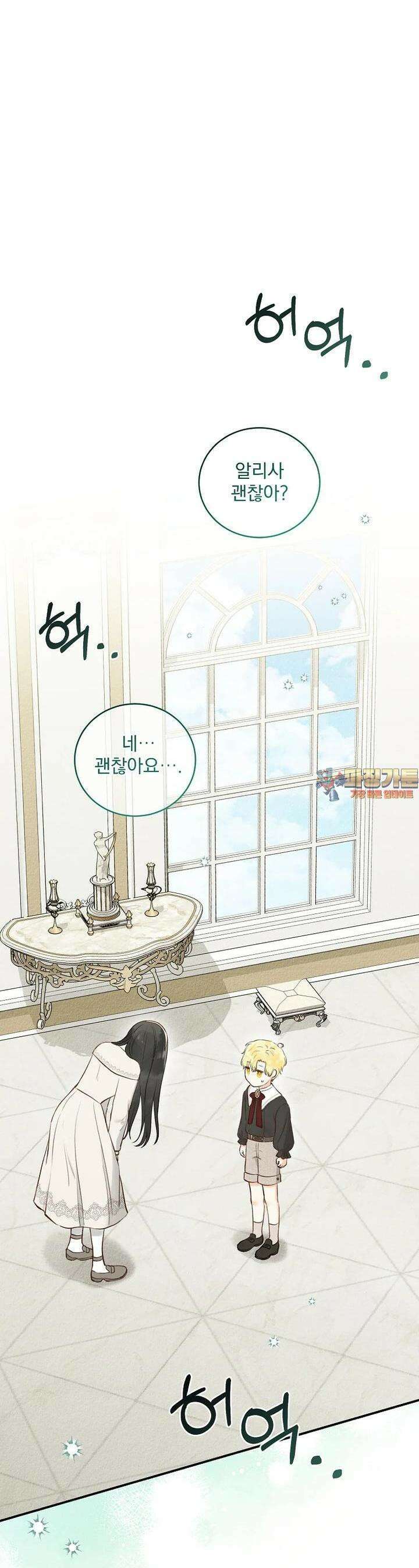 알리사와 마법일기 14화 1