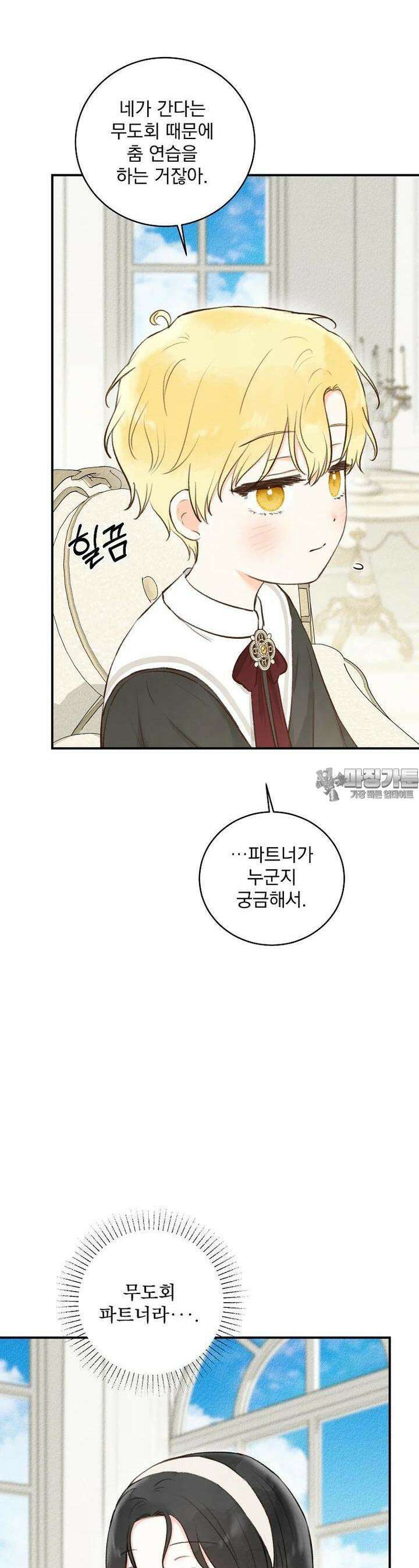 알리사와 마법일기 14화 6