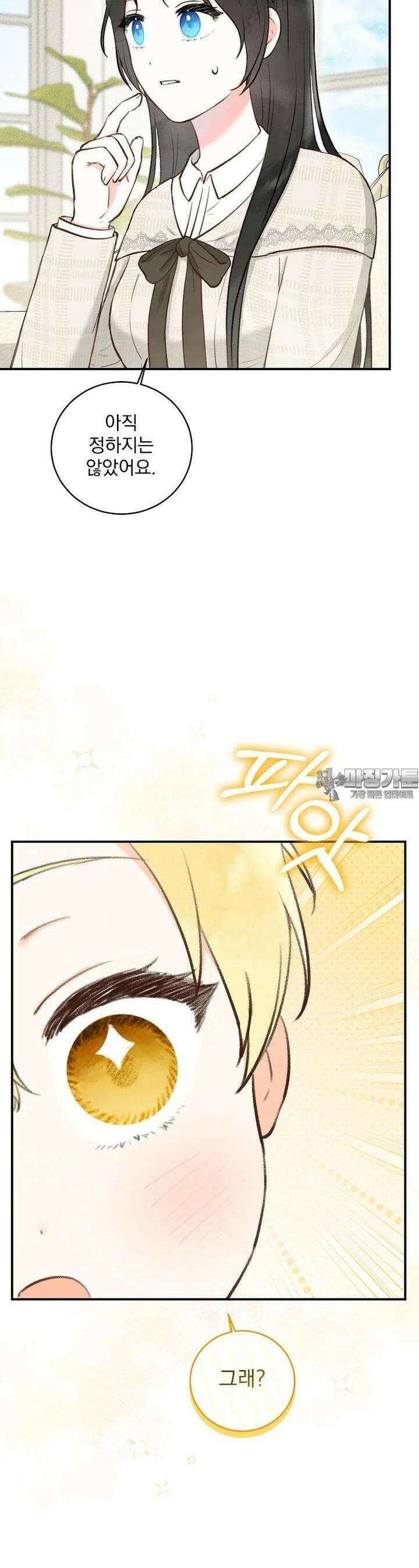 알리사와 마법일기 14화 7