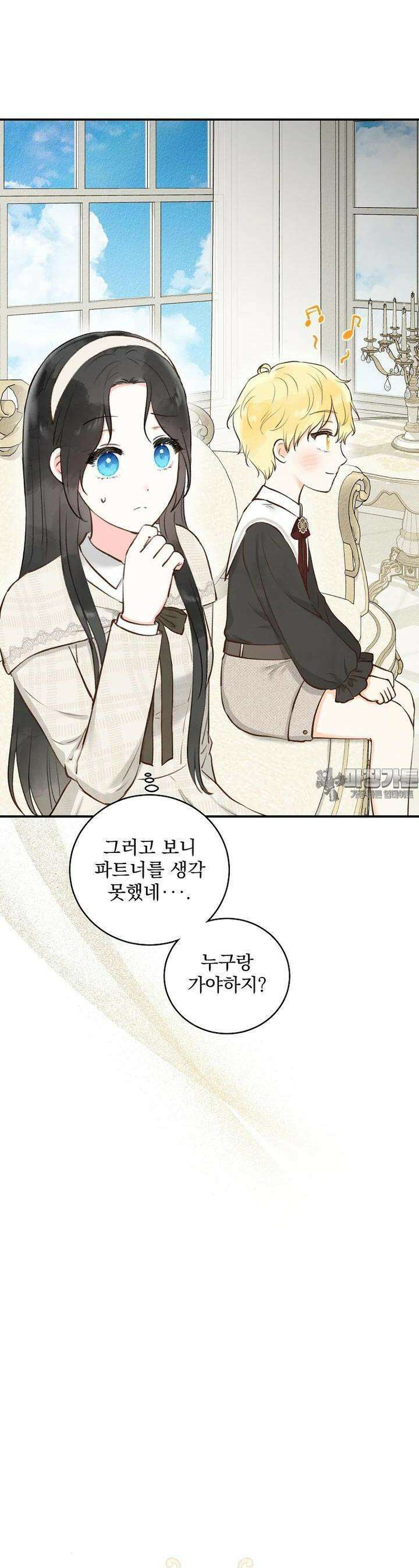 알리사와 마법일기 14화 8