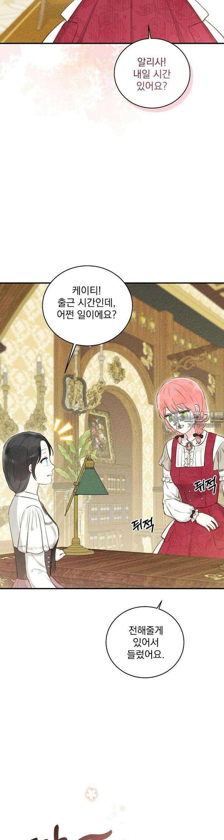 알리사와 마법일기 14화 10