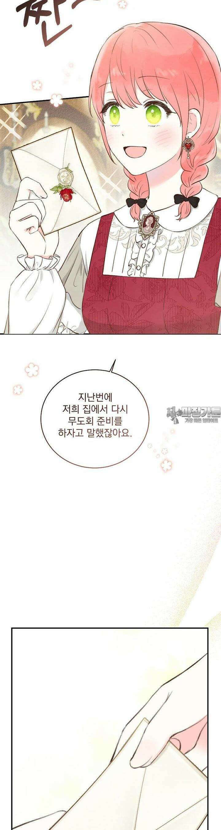 알리사와 마법일기 14화 11