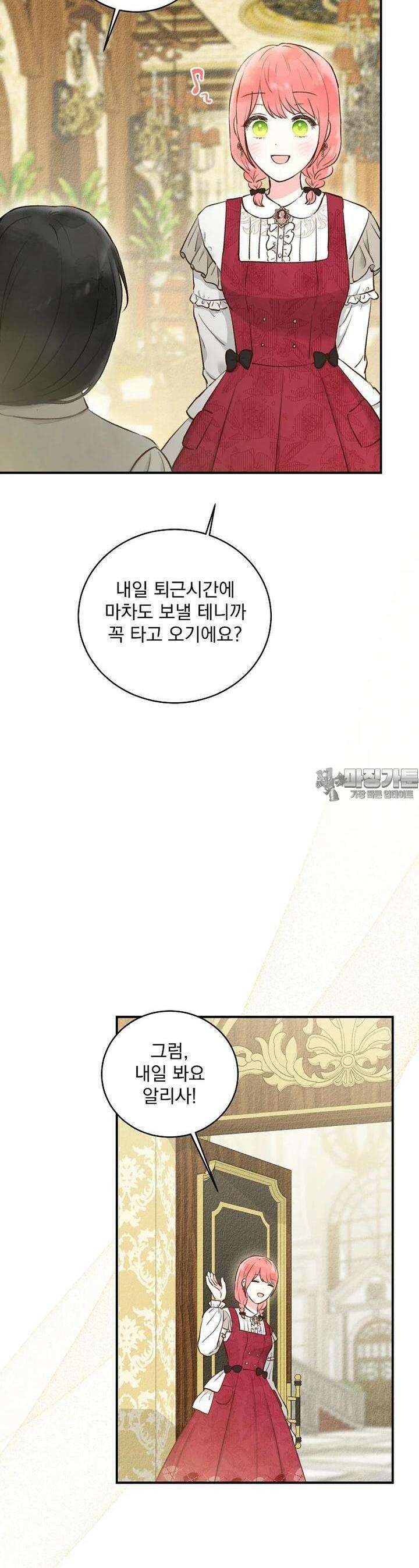 알리사와 마법일기 14화 13