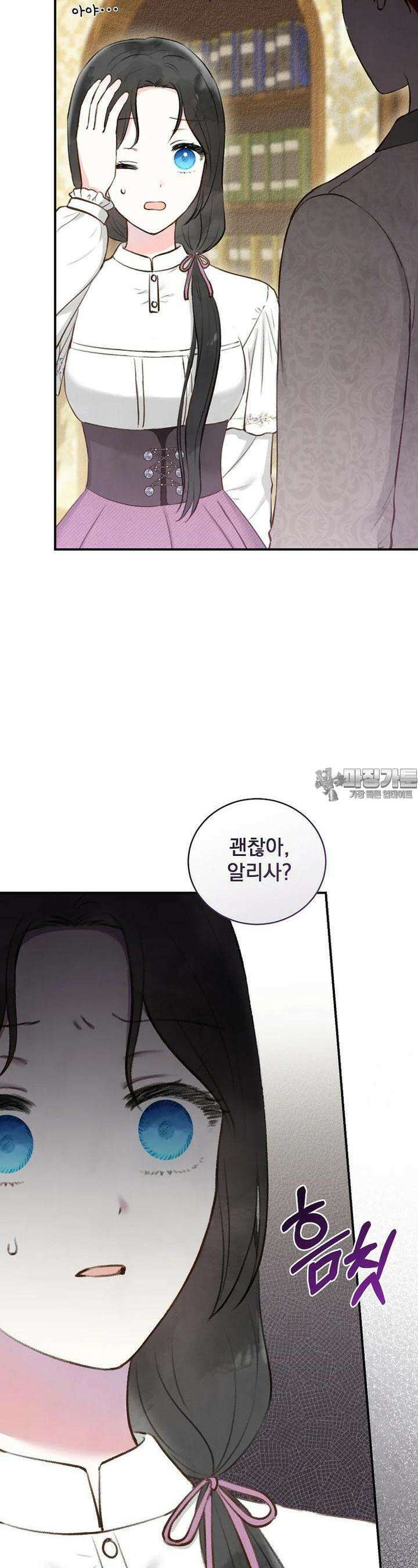 알리사와 마법일기 14화 19