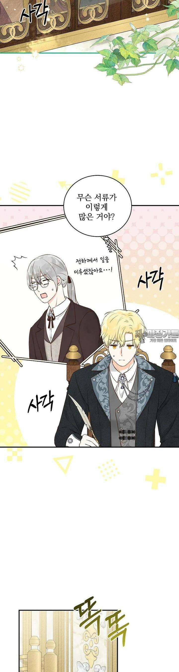 알리사와 마법일기 14화 22