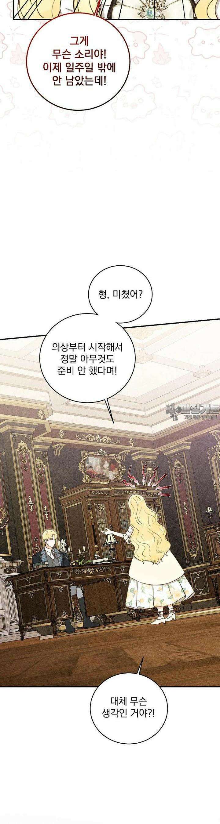 알리사와 마법일기 14화 27