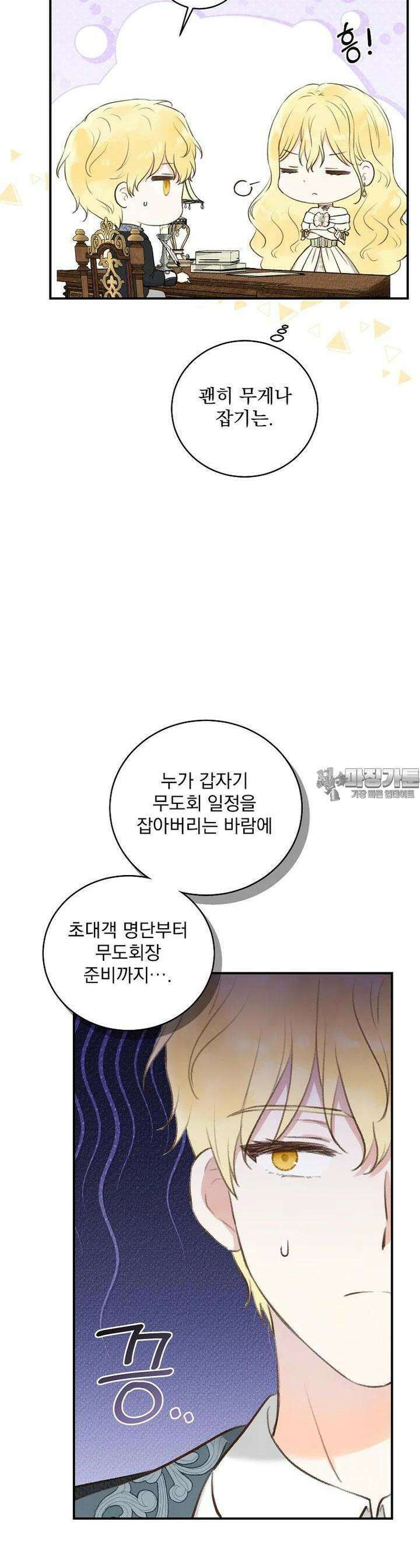 알리사와 마법일기 14화 30