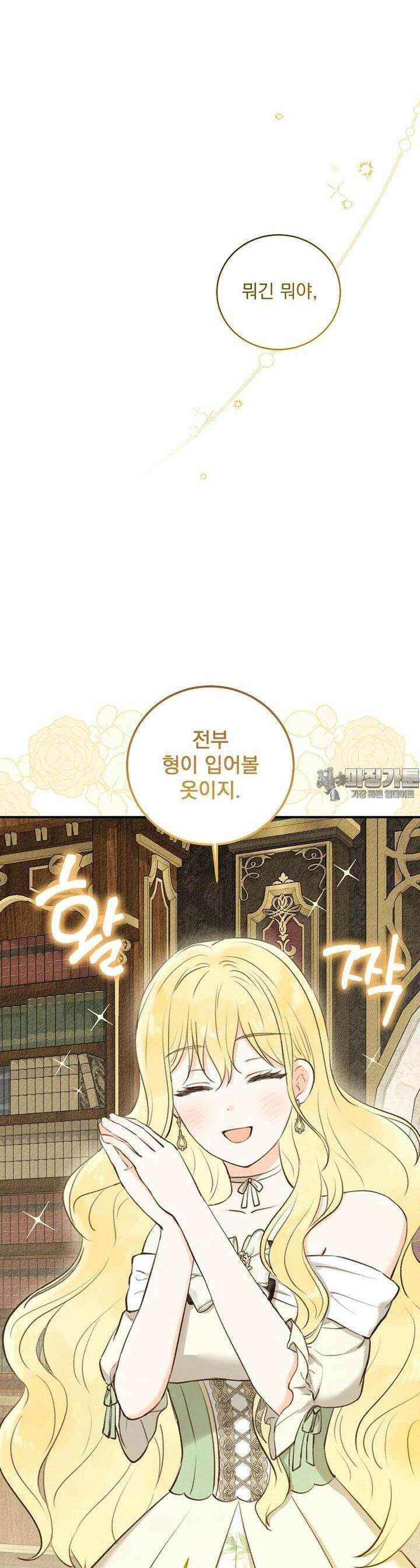 알리사와 마법일기 14화 35