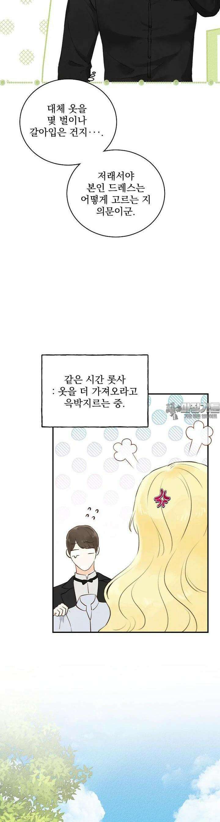알리사와 마법일기 14화 41
