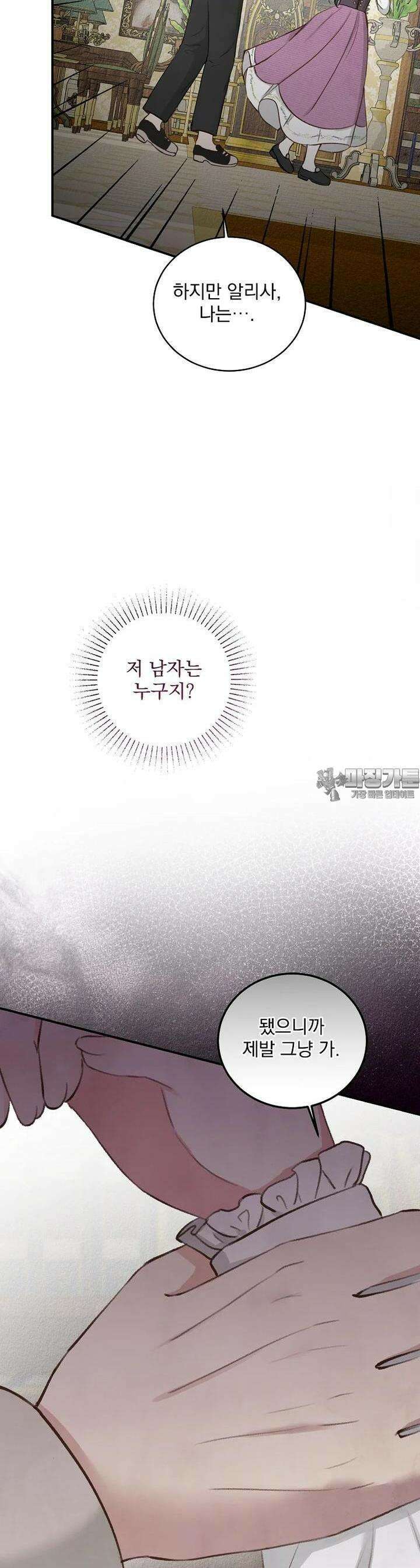 알리사와 마법일기 14화 46