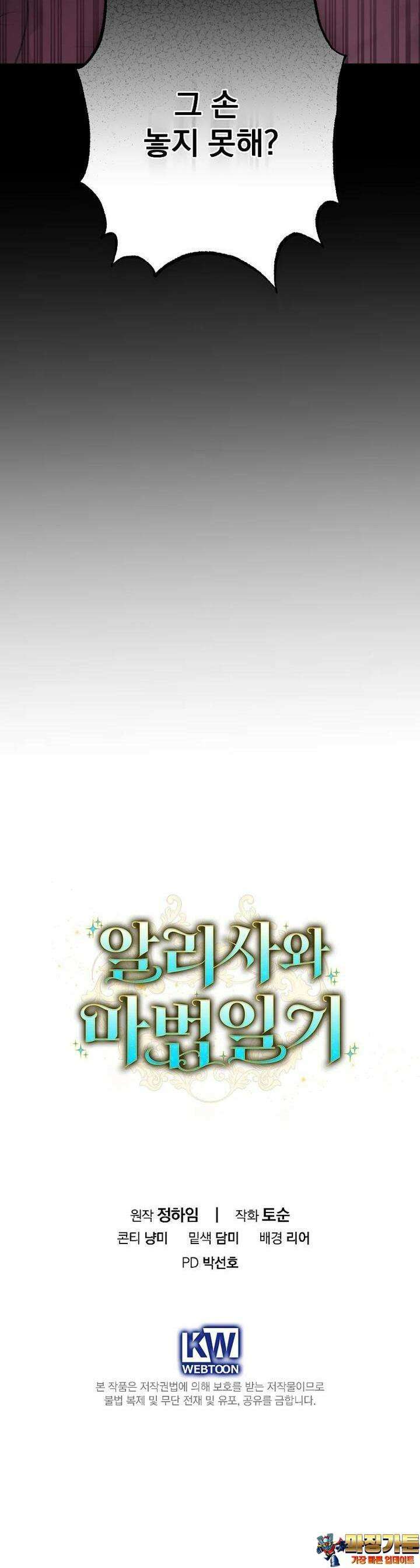 알리사와 마법일기 14화 48