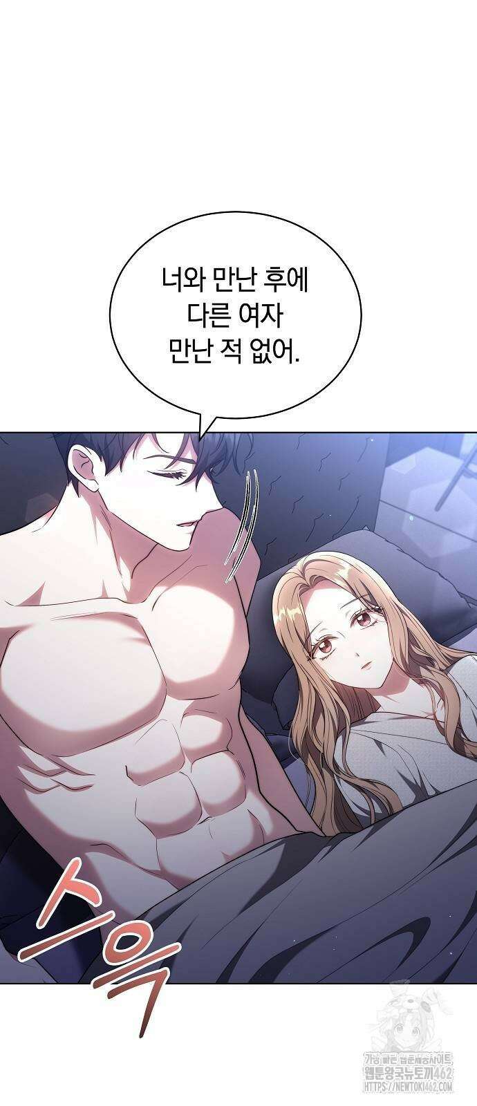 멜팅 슬로우 54화 6