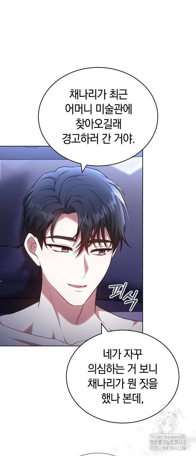 멜팅 슬로우 54화 9