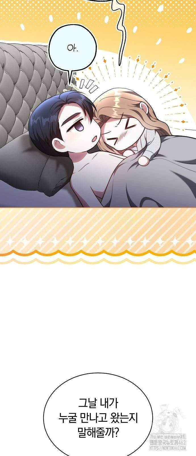 멜팅 슬로우 54화 13