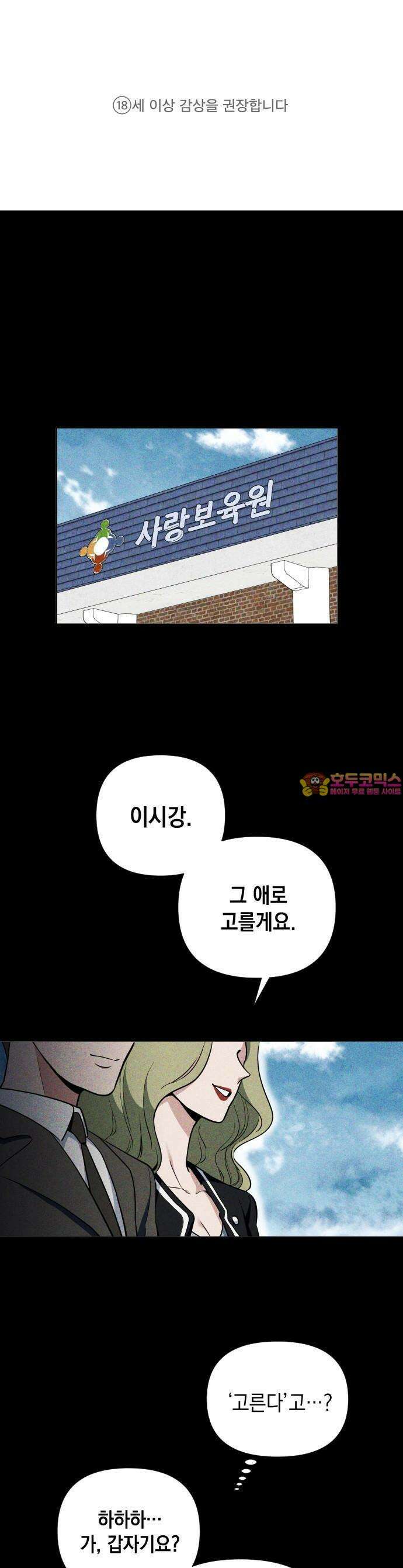 타이탄 1화 나의 신 1