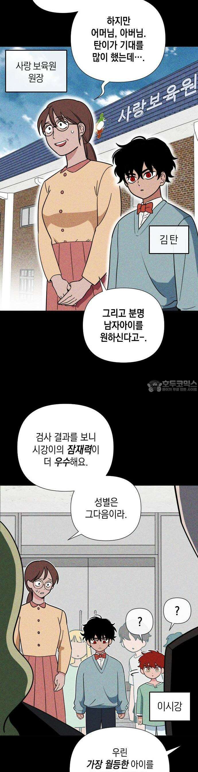 타이탄 1화 나의 신 2