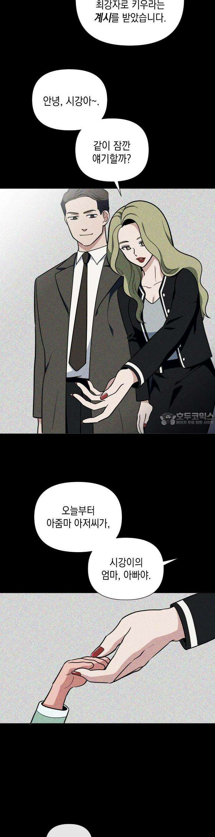 타이탄 1화 나의 신 3