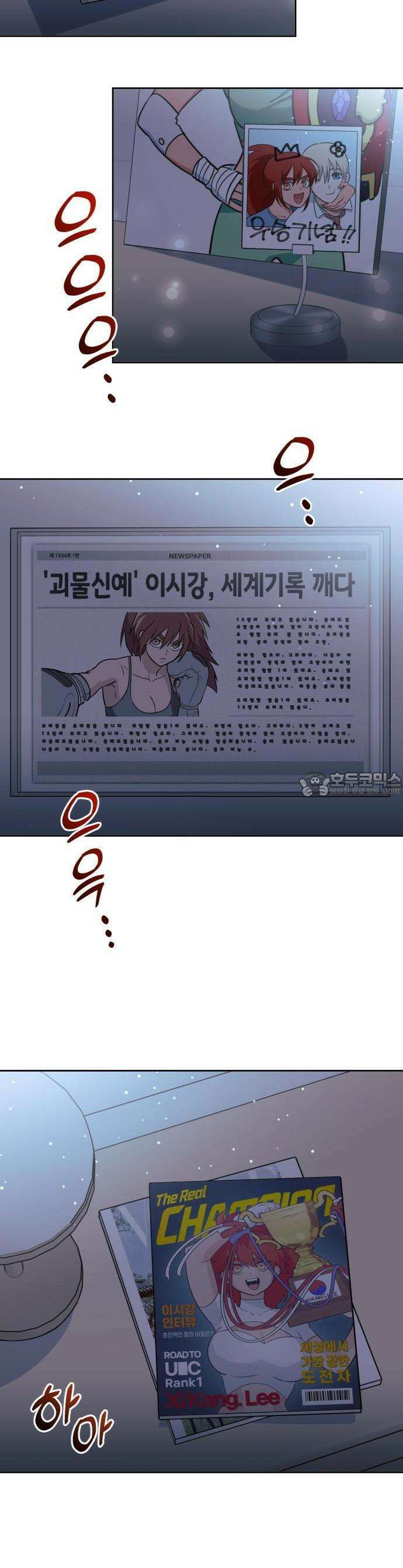 타이탄 1화 나의 신 7
