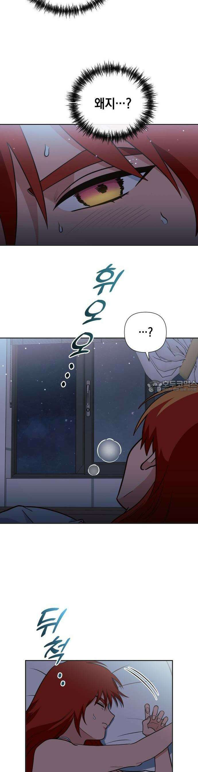 타이탄 1화 나의 신 9