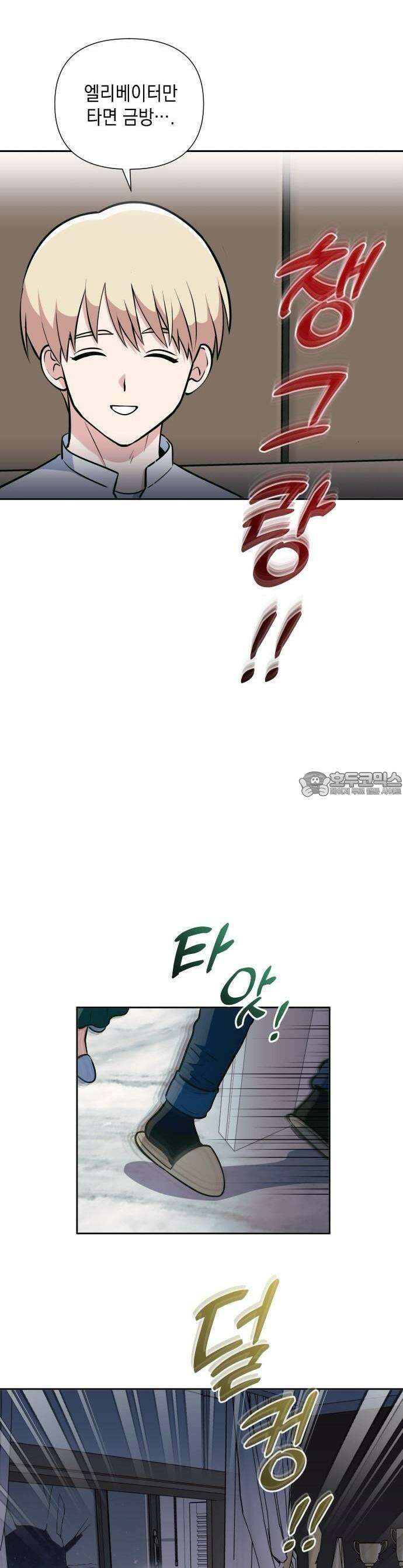 타이탄 1화 나의 신 14