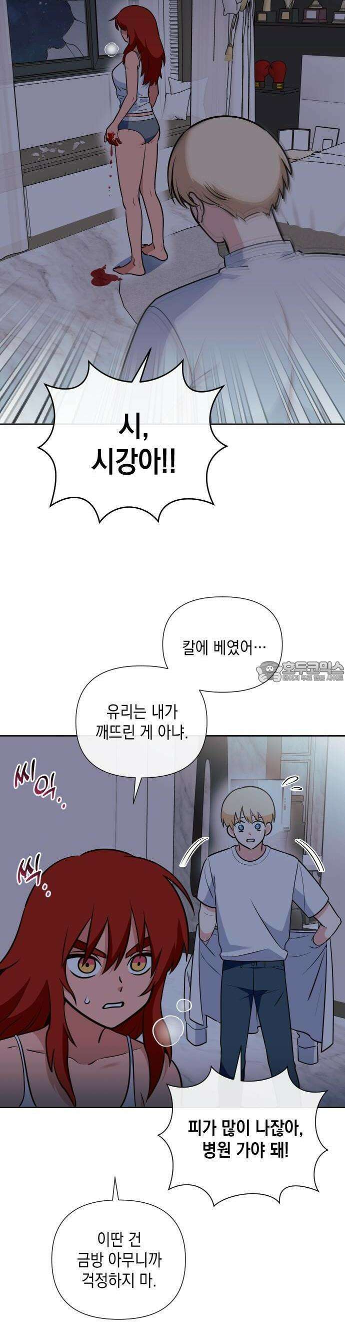 타이탄 1화 나의 신 15