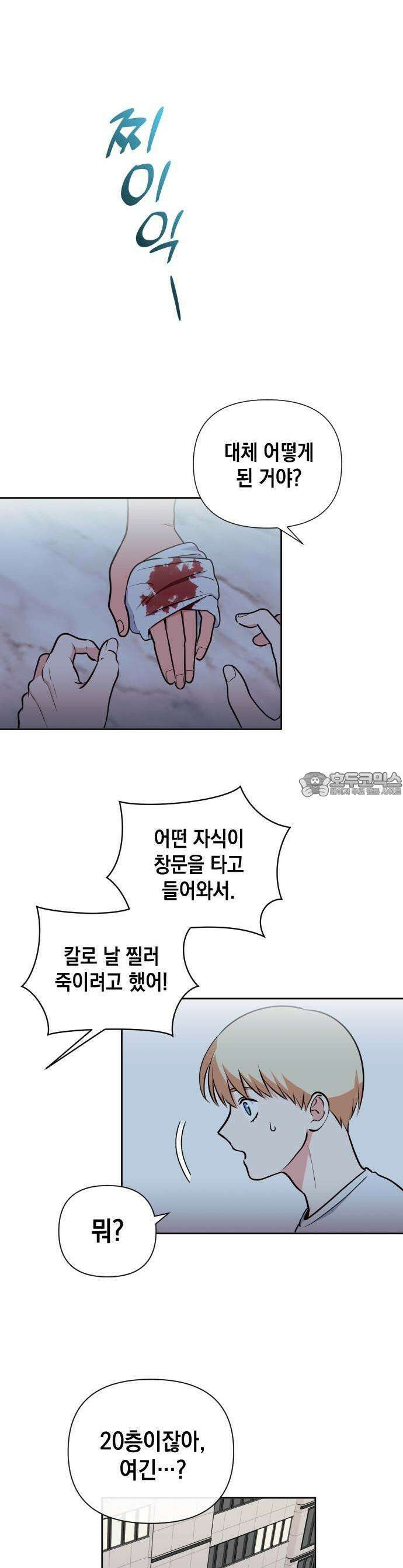 타이탄 1화 나의 신 16