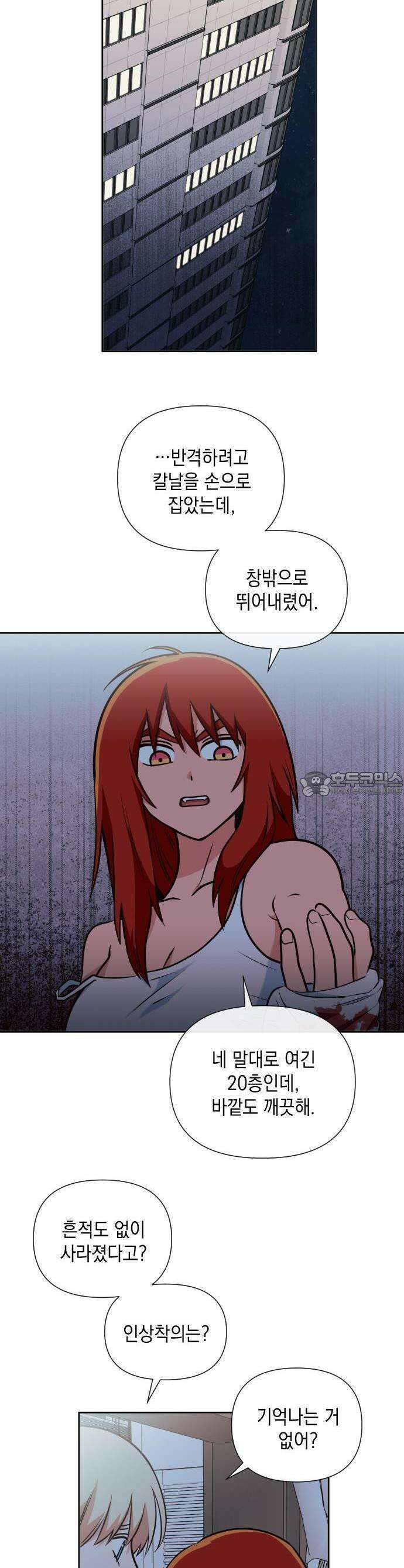 타이탄 1화 나의 신 17