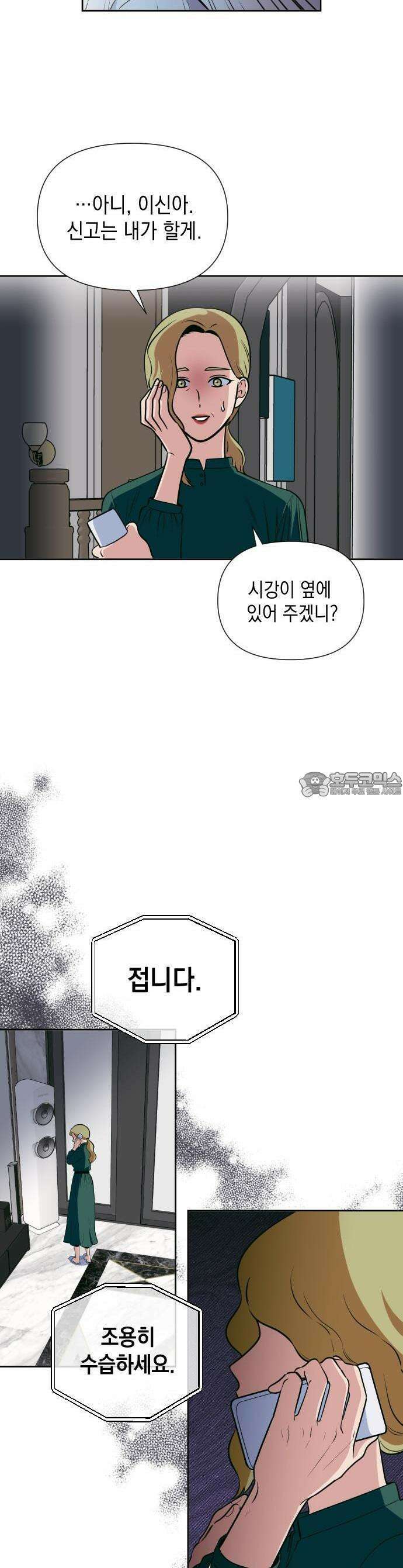 타이탄 1화 나의 신 19