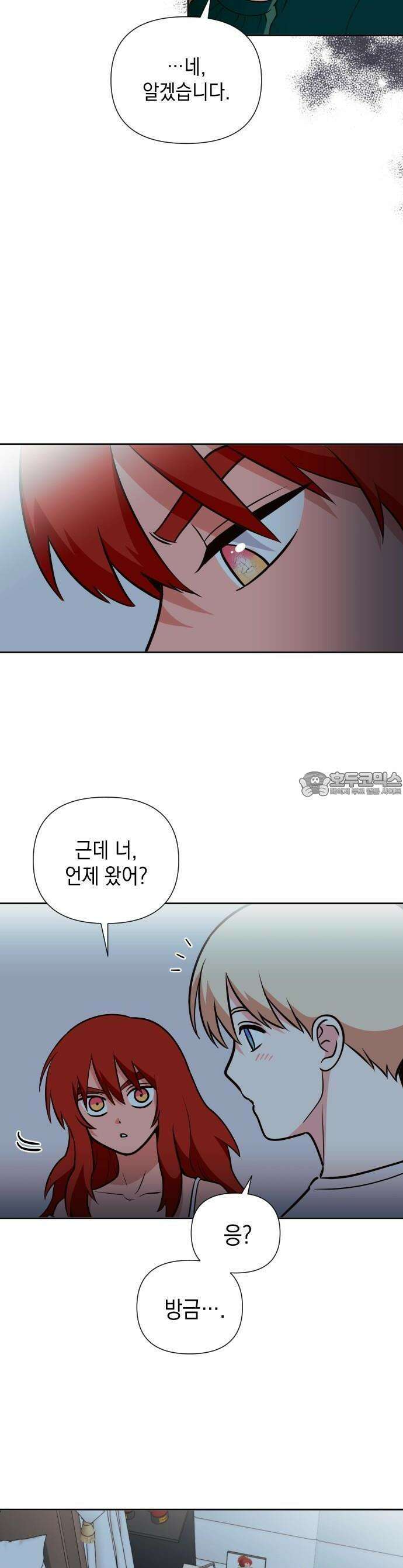타이탄 1화 나의 신 20