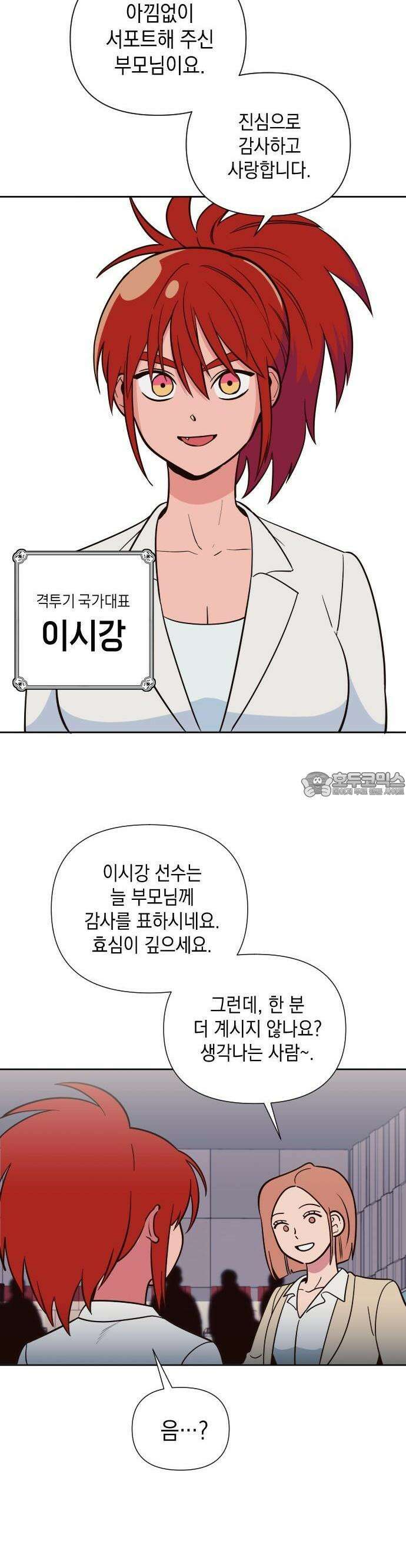 타이탄 1화 나의 신 26