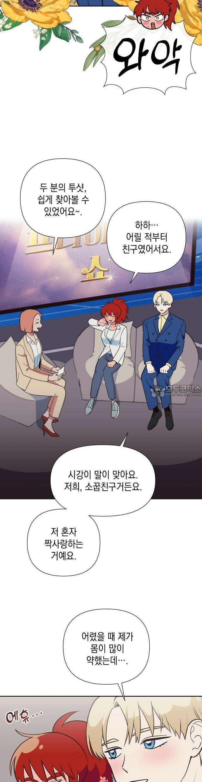 타이탄 1화 나의 신 30