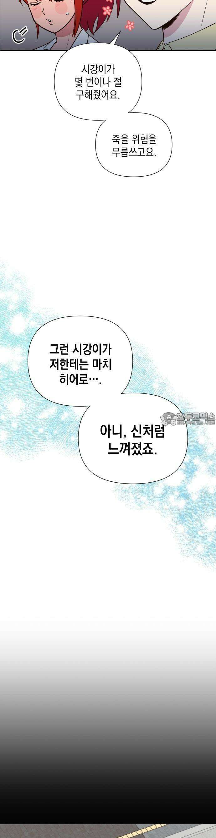타이탄 1화 나의 신 31
