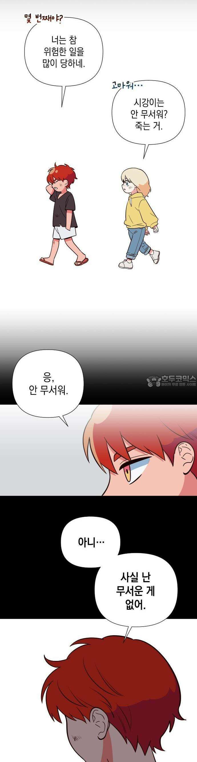 타이탄 1화 나의 신 33