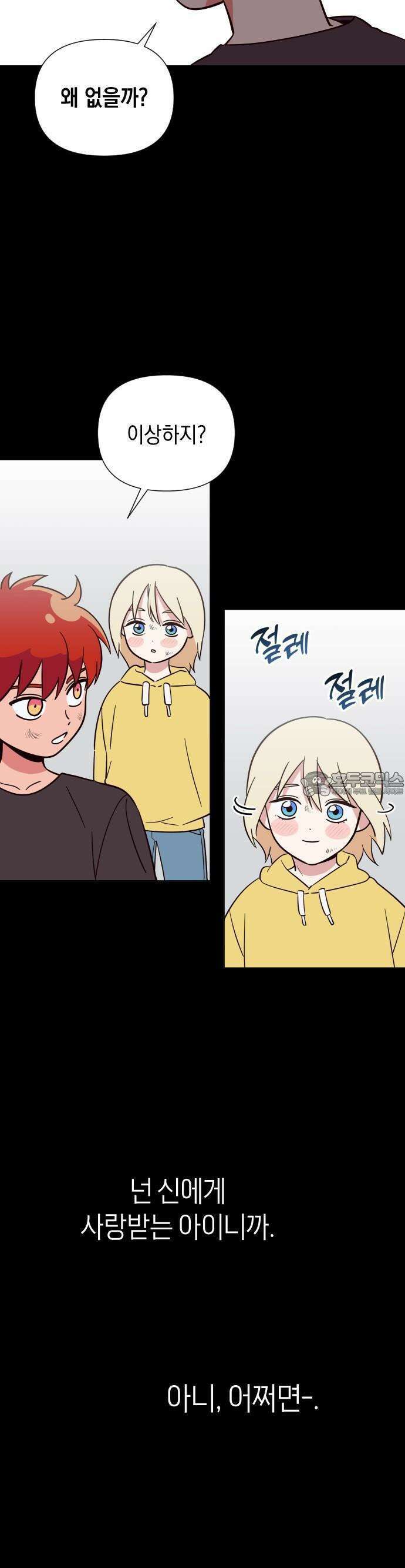 타이탄 1화 나의 신 34
