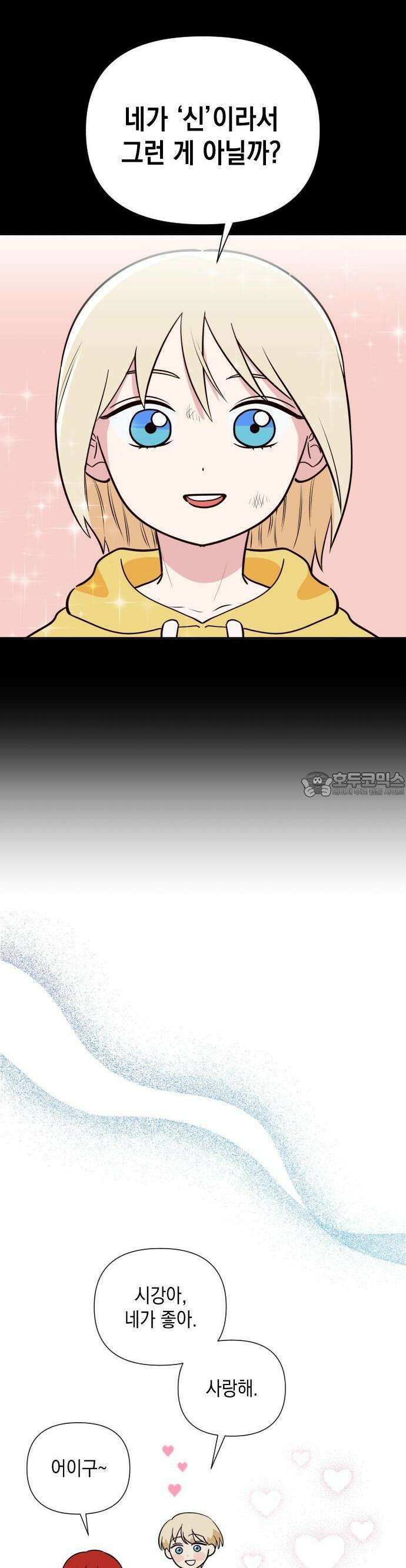 타이탄 1화 나의 신 35
