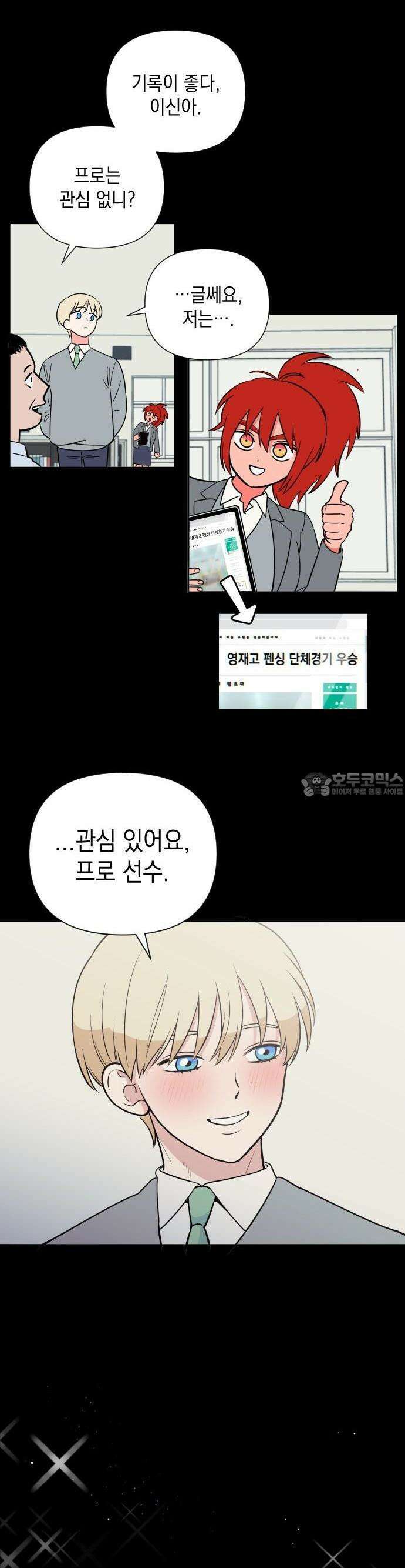 타이탄 1화 나의 신 38