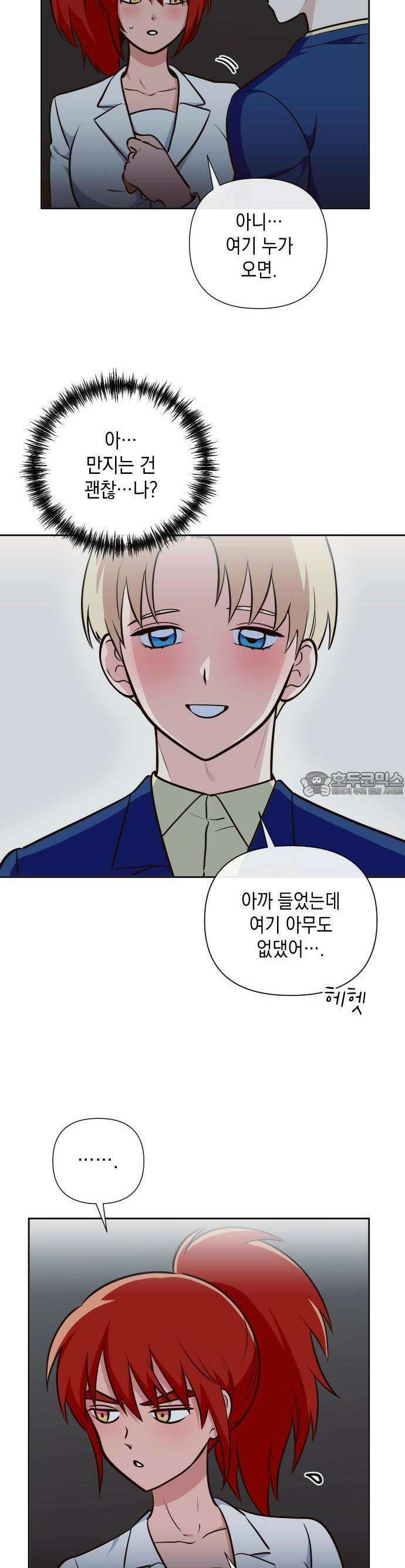 타이탄 1화 나의 신 45