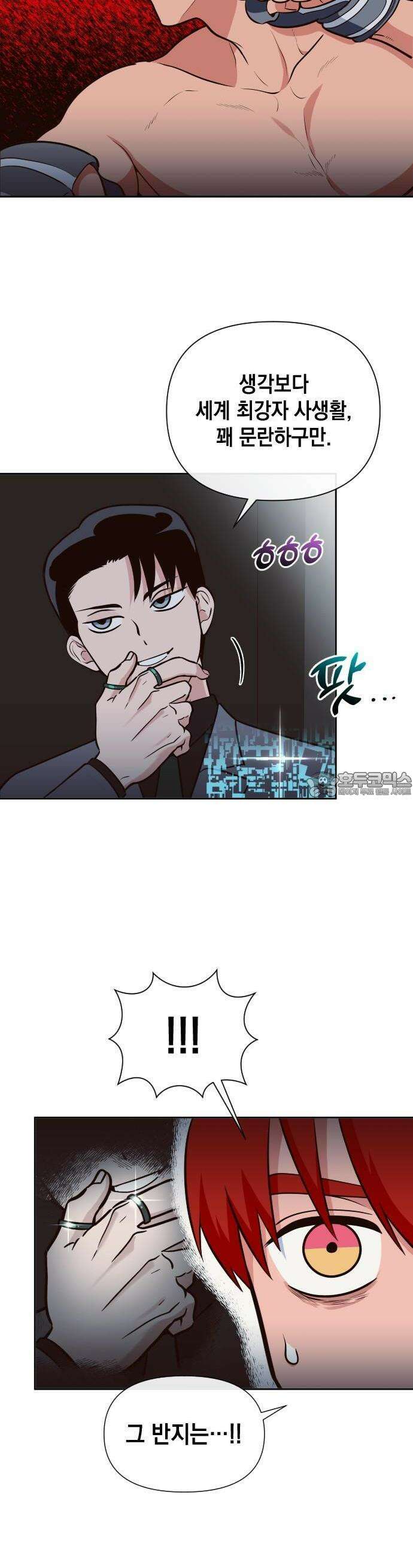 타이탄 1화 나의 신 51