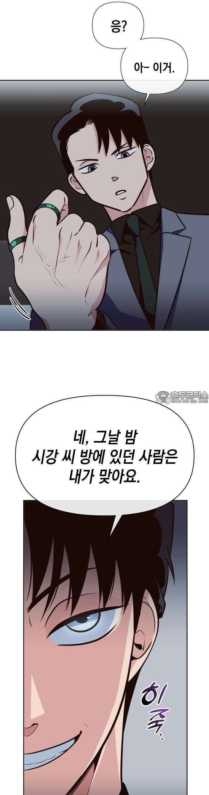 타이탄 1화 나의 신 52