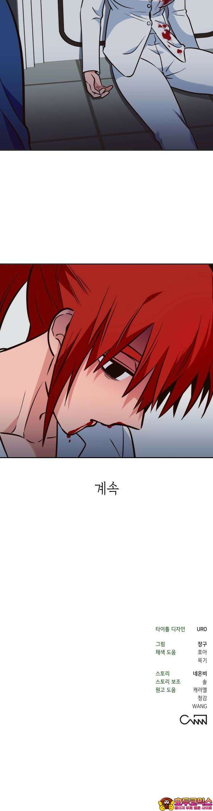 타이탄 1화 나의 신 56