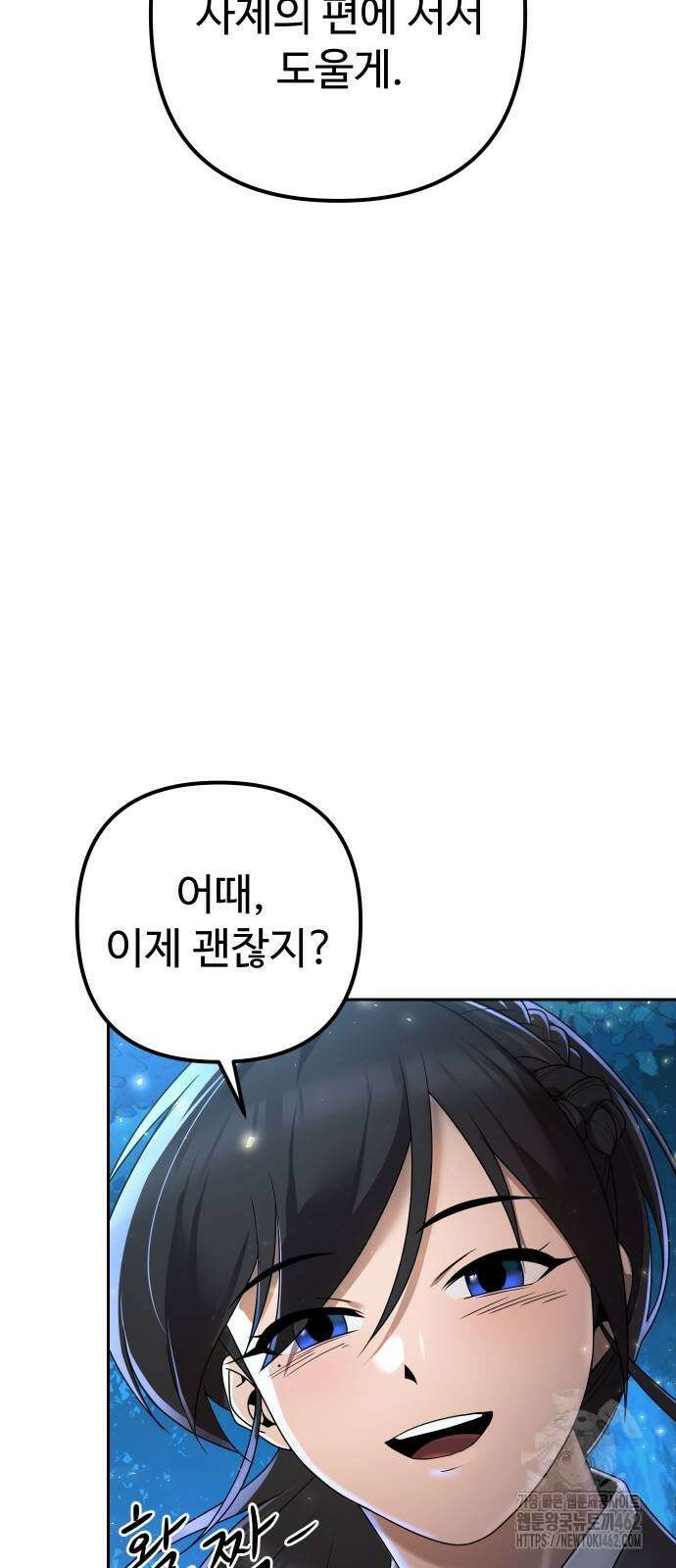 2회차 환관이 남성을 되찾음 5화 12