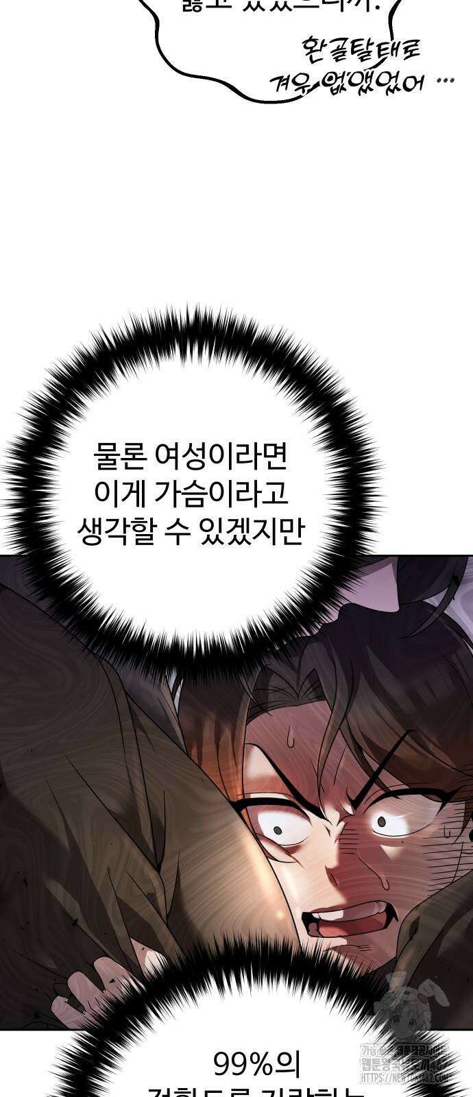 2회차 환관이 남성을 되찾음 5화 17