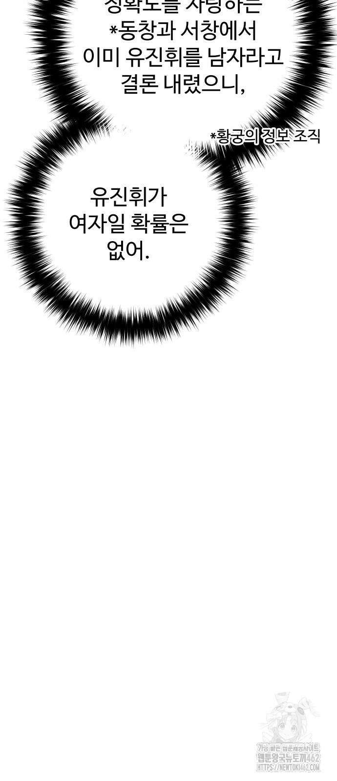 2회차 환관이 남성을 되찾음 5화 18