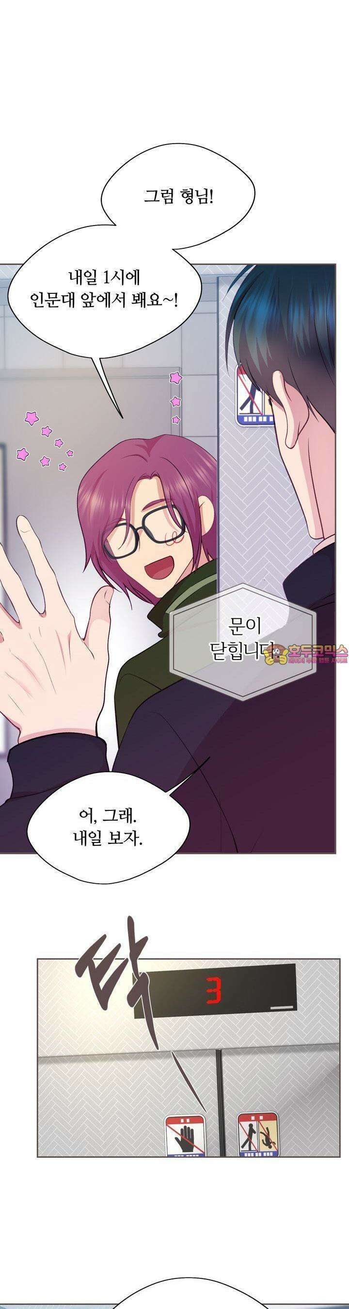 페이트 메이트 6화 1