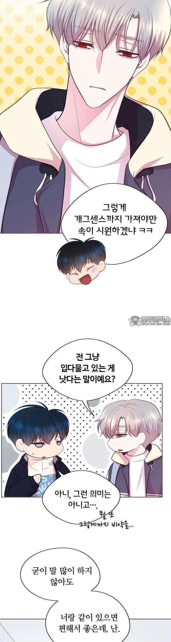 페이트 메이트 6화 9