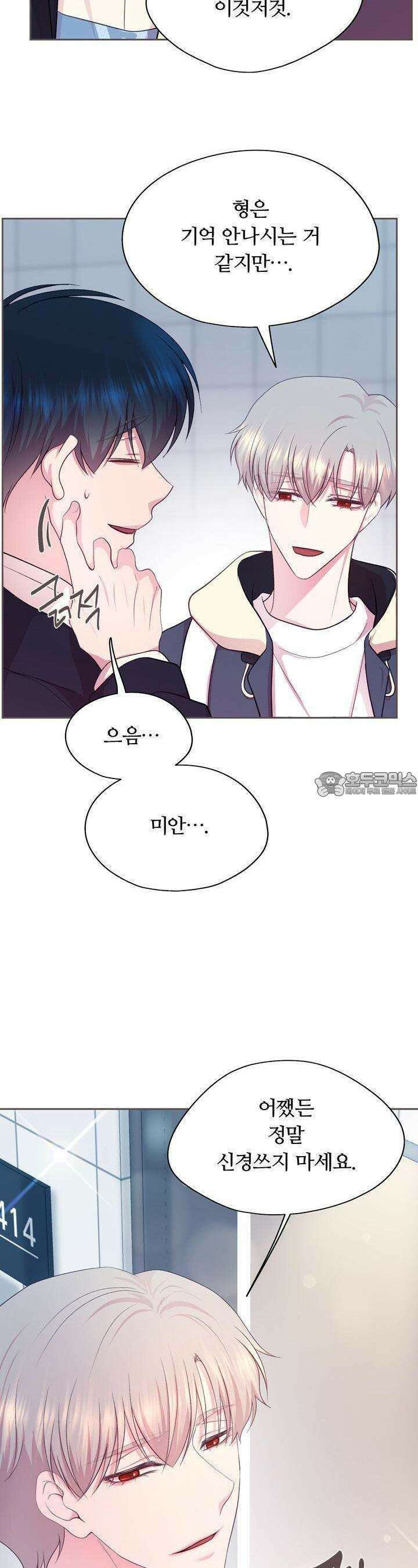 페이트 메이트 6화 20