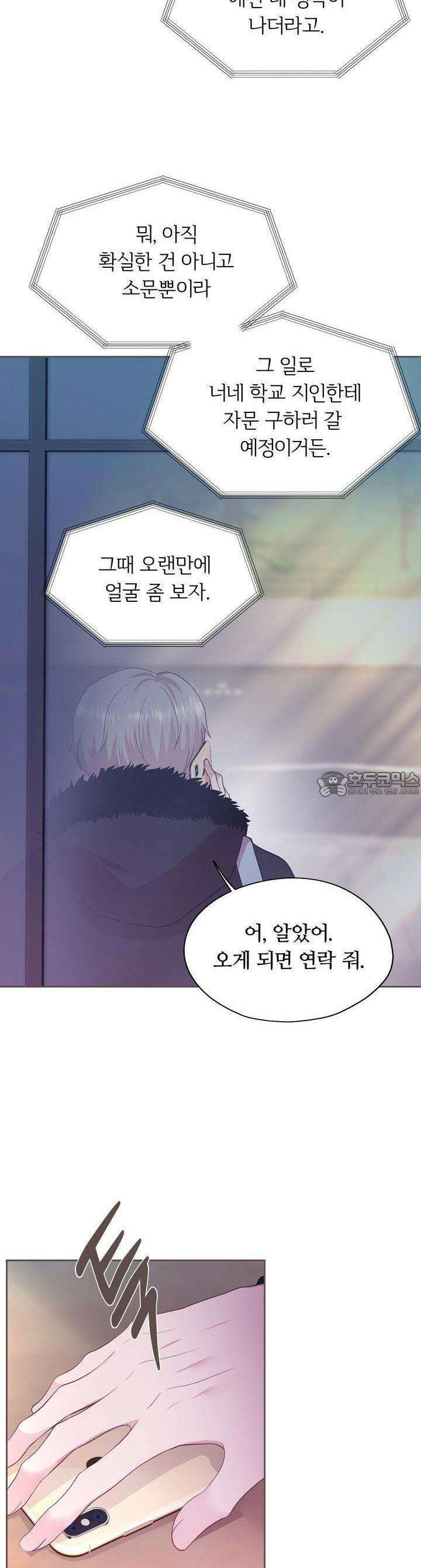 페이트 메이트 6화 31
