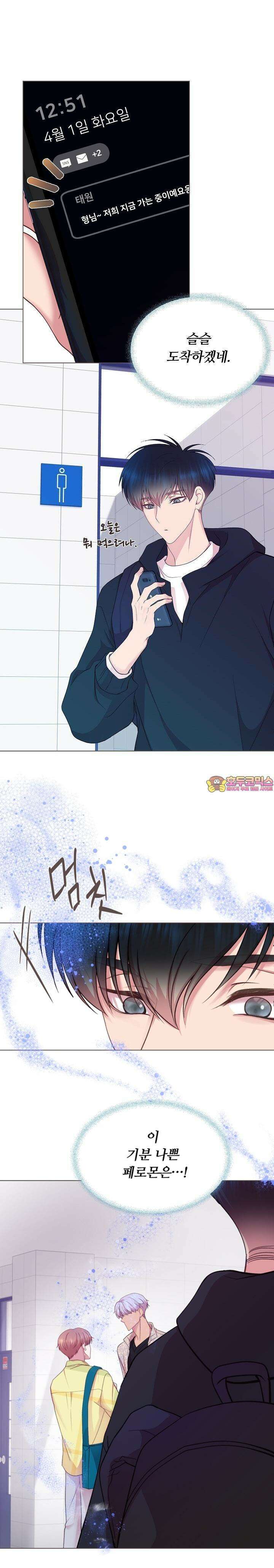 페이트 메이트 16화 1