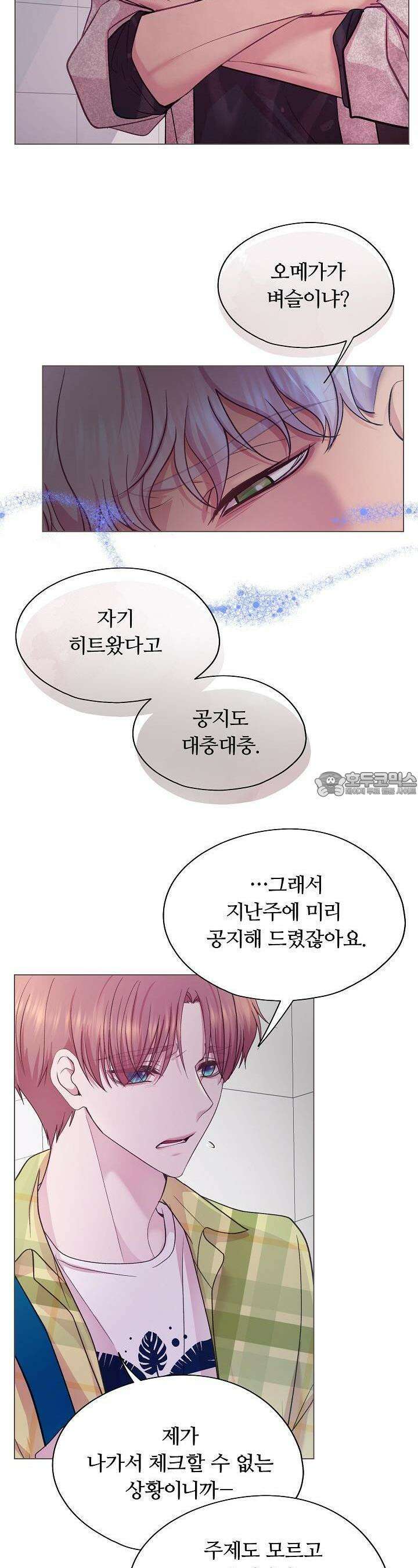 페이트 메이트 16화 4